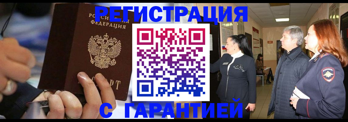 прописка в Пересвете